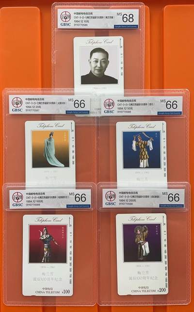 《卡拍》第292期拍卖6月22日晚22：10时延时截拍 全国通用田村卡《梅兰芳》五全新卡，公博评级，（5-1）评分MS68分，另四枚评分MS66分。