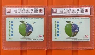 《卡拍》第292期拍卖6月22日晚22：10时延时截拍 全国通用田村卡《电信与环境》两枚新卡，鸿通精装评级MS68分。