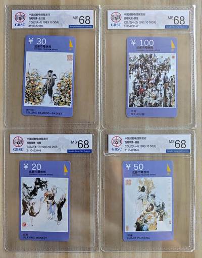 《卡拍》第292期拍卖6月22日晚22：10时延时截拍 成都田村卡《西蜀风情》四全新卡，公博评级MS68分。