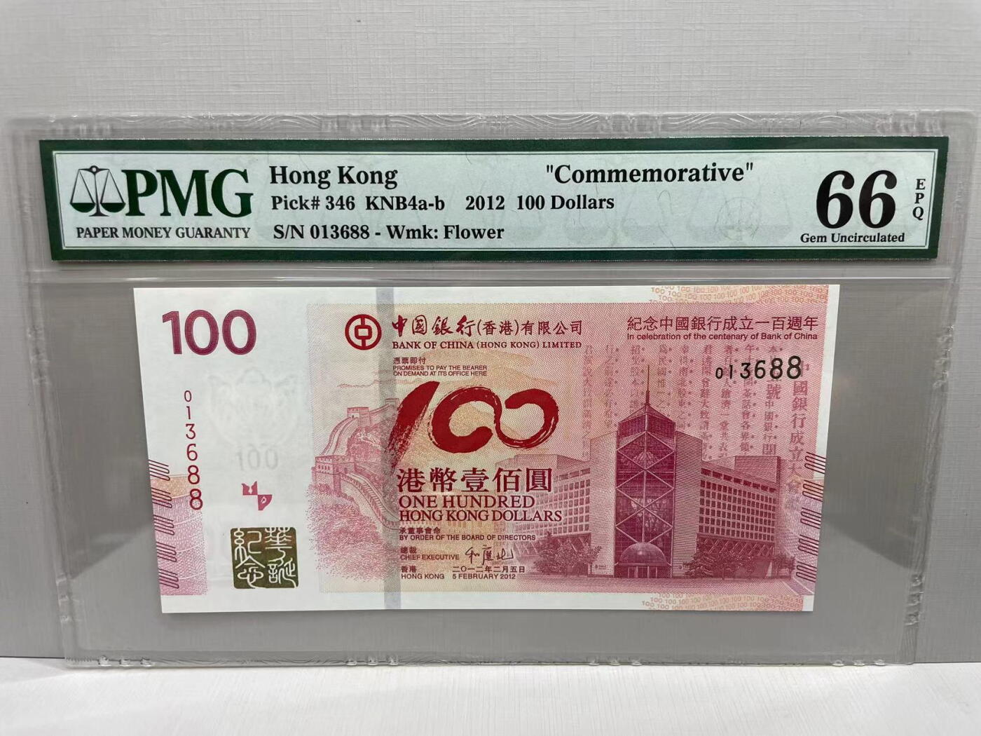 大中华拍卖第745期 香港中国银行100周年纪念钞12100 013688