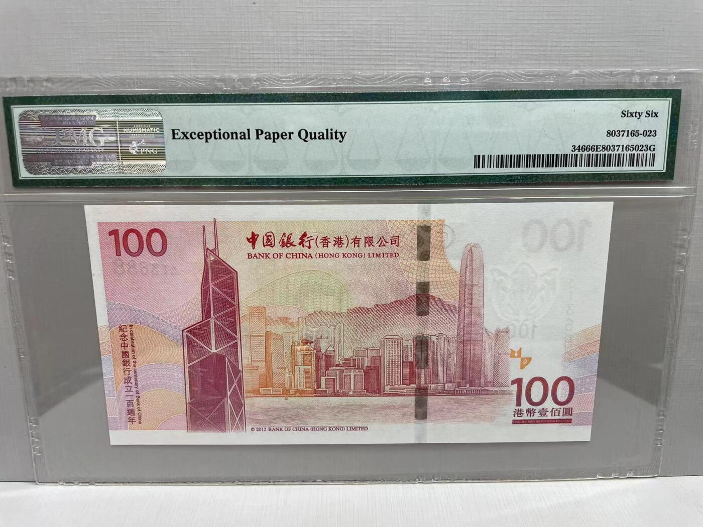 大中华拍卖第745期 香港中国银行100周年纪念钞12100 013688