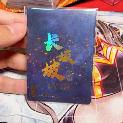 小花瓣长坂坡赵云限编同好会联名003号册卡280/299编全新 - 小花瓣长坂坡赵云限编同好会联名003号册卡280/299编全新