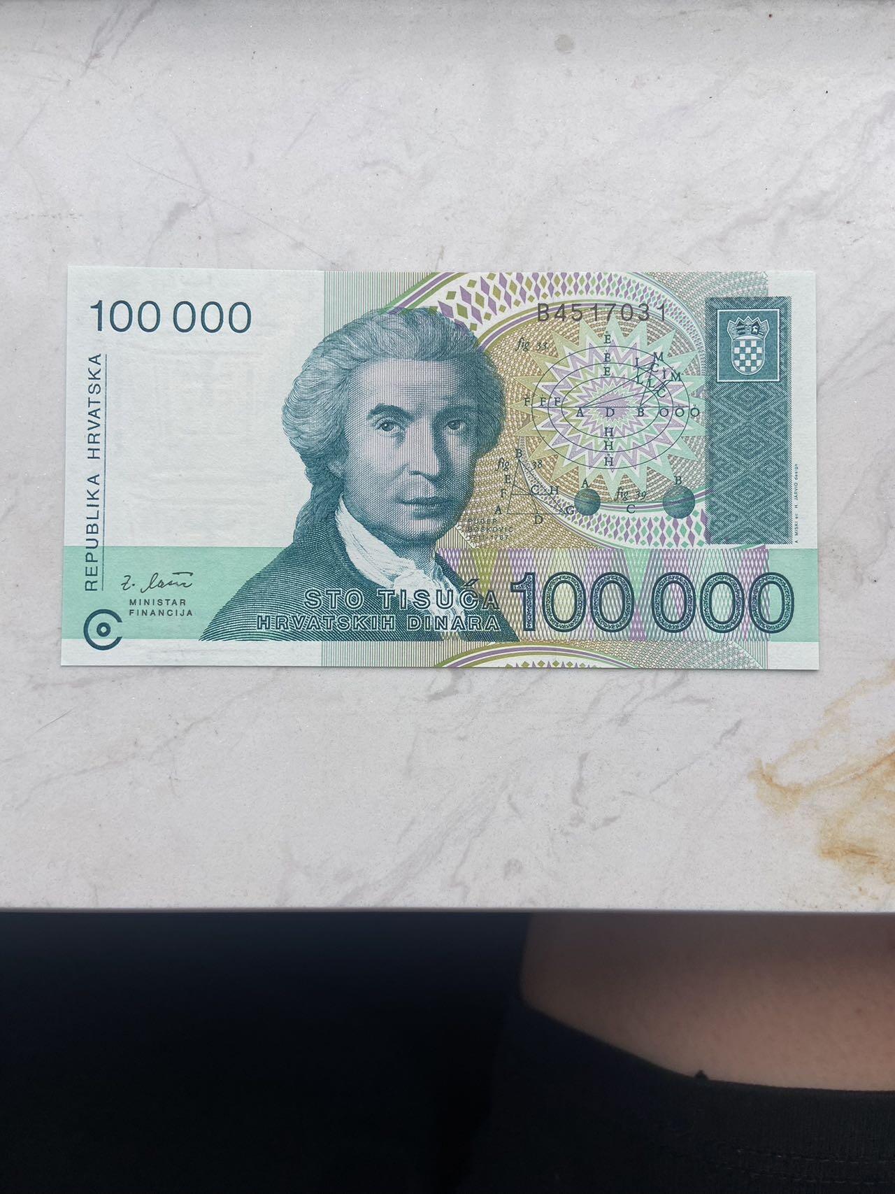 【炜奕收藏】裸钞专场第八期 克罗地亚10万第纳尔，unc品相