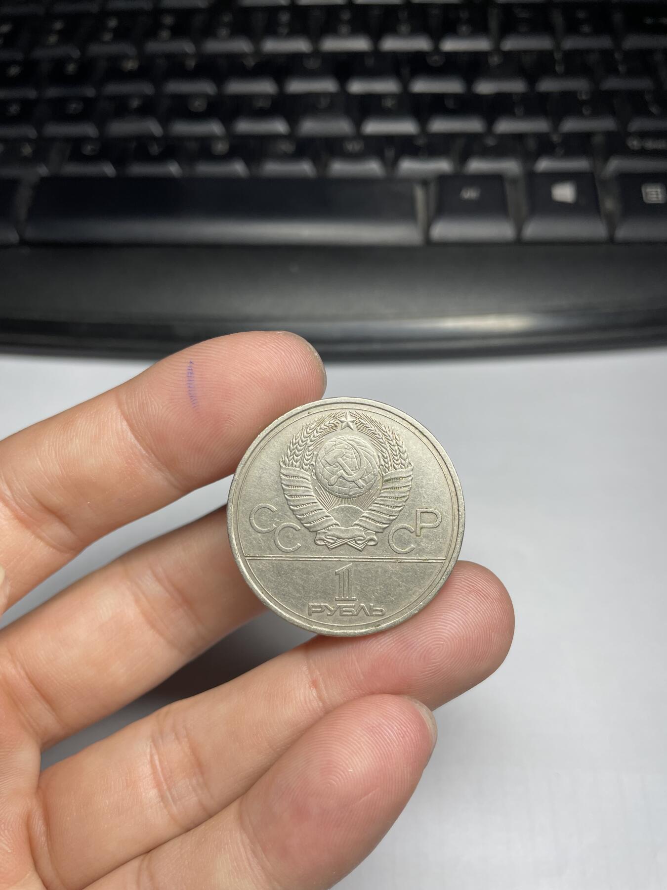 2024年集古藏今外币拍卖第九期-第7场—（总第87拍） 1980年苏联奥运会纪念币