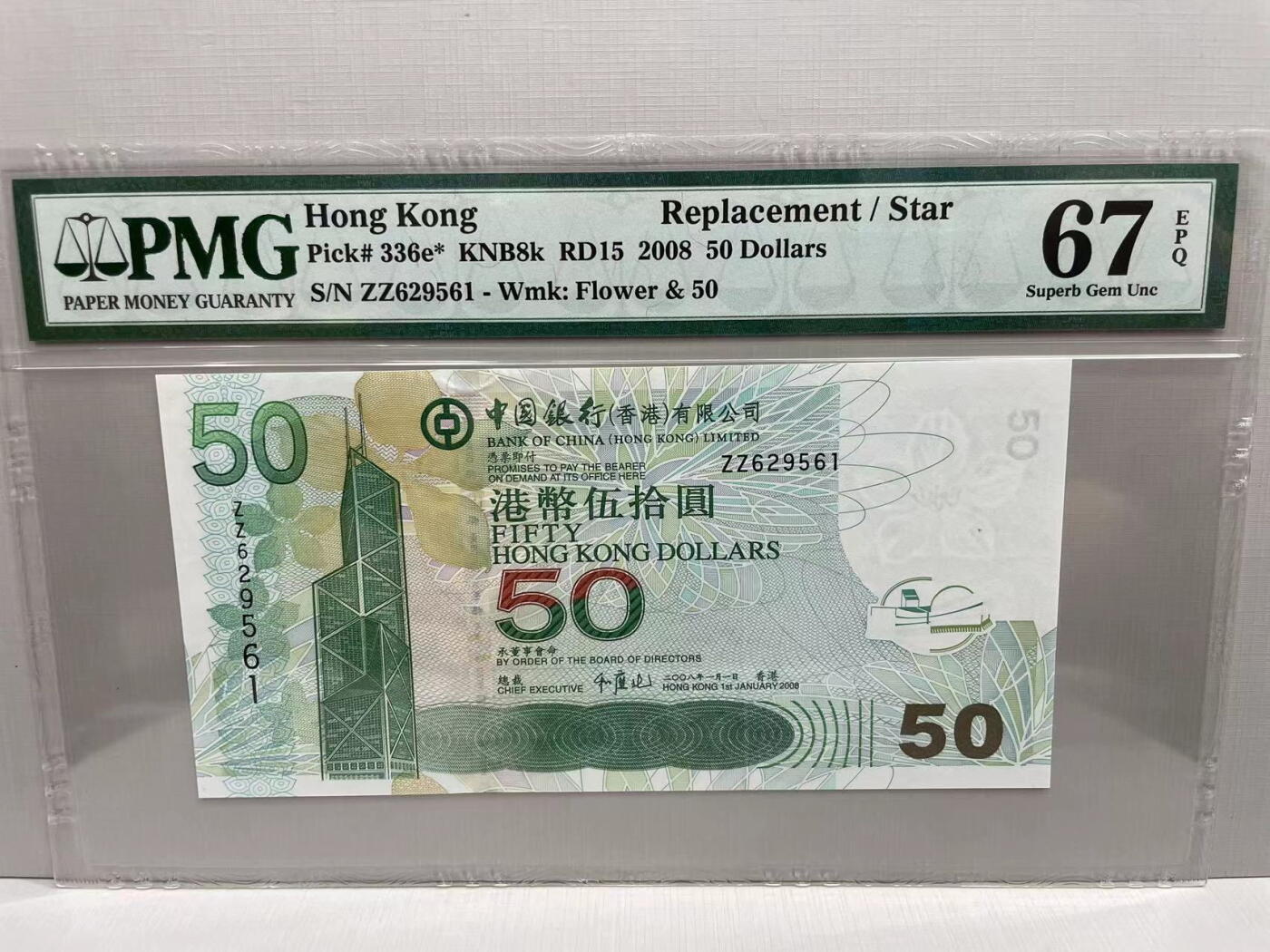 大中华拍卖第745期 香港中国银行0850补号 ZZ629561