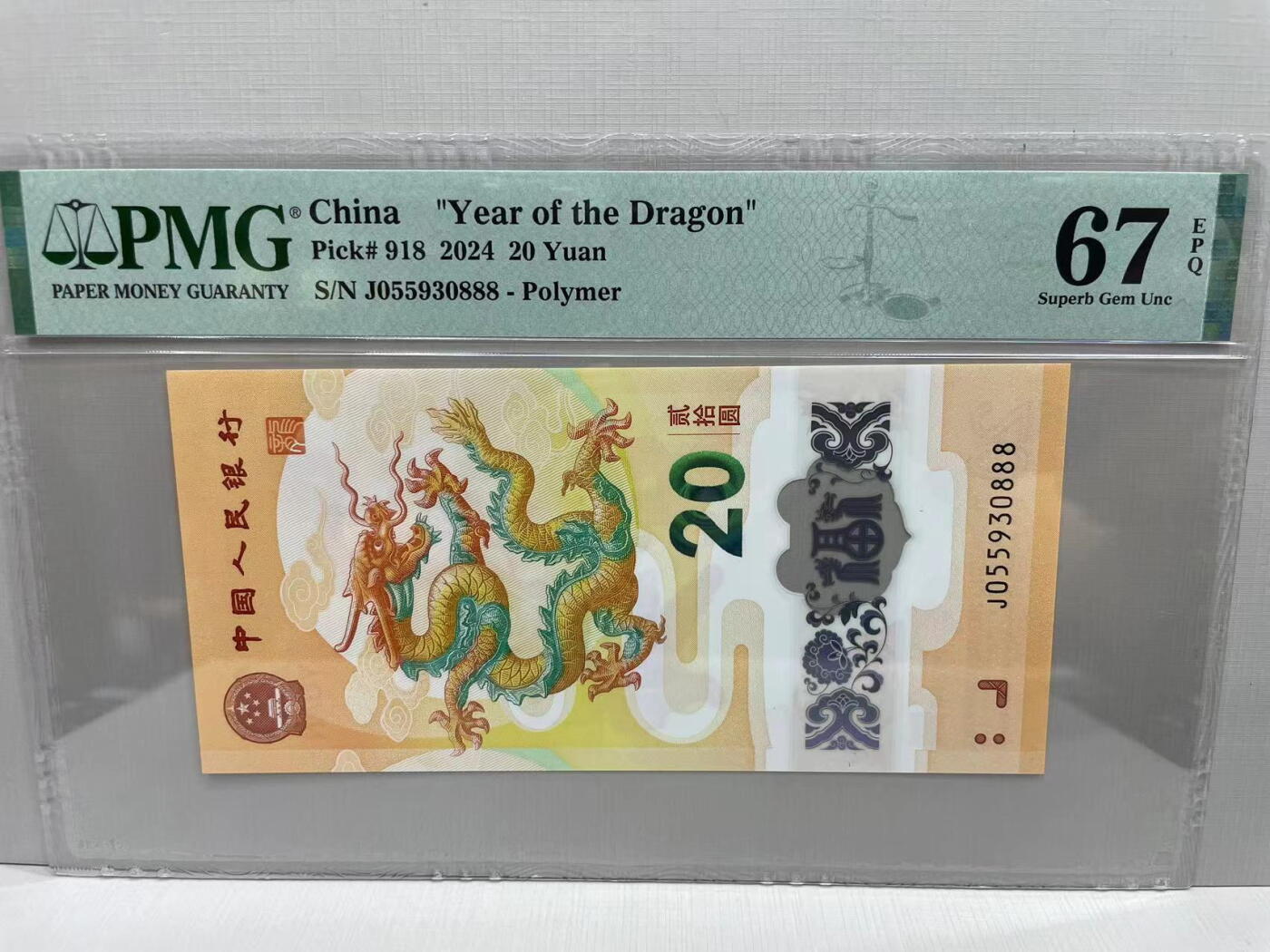 大中华拍卖第745期 小龙钞2420 J055930888