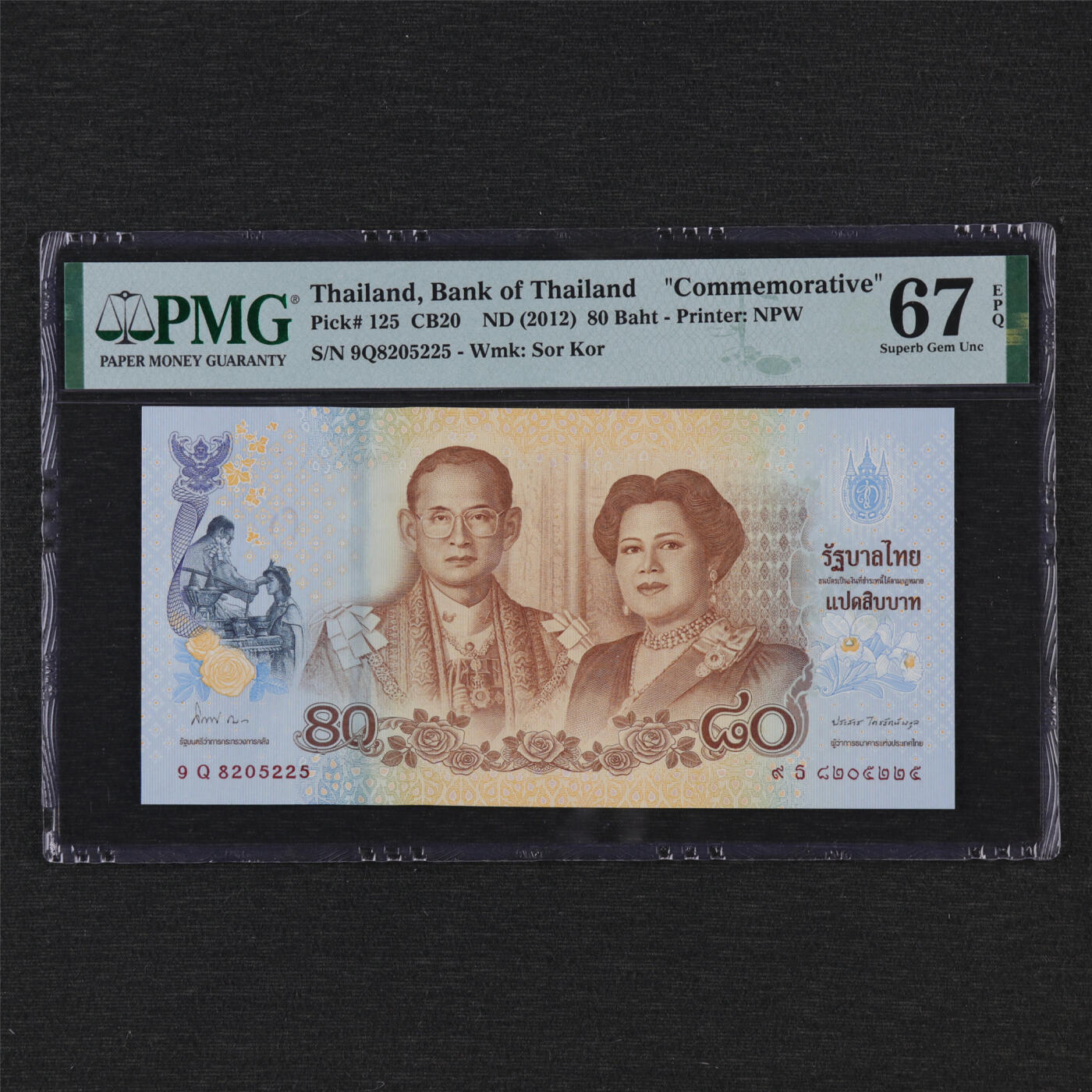 【亘邦集藏】第193期拍卖 2012年 泰国80泰铢纪念钞 PMG 67EPQ 9Q8205225