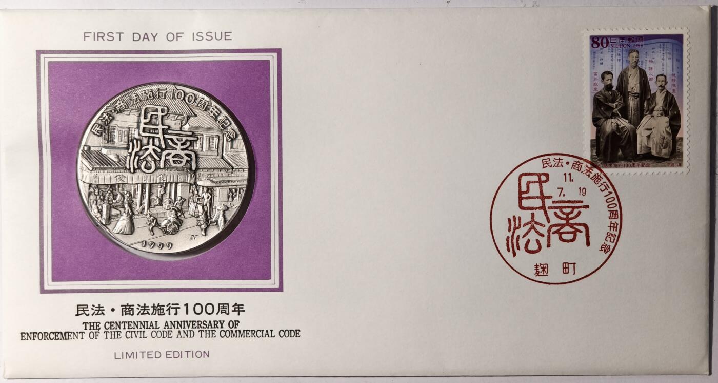紫瑗钱币——第386期拍卖 日本 1999年 著作权制度100周年 大银章 首日封 45克 0.999银