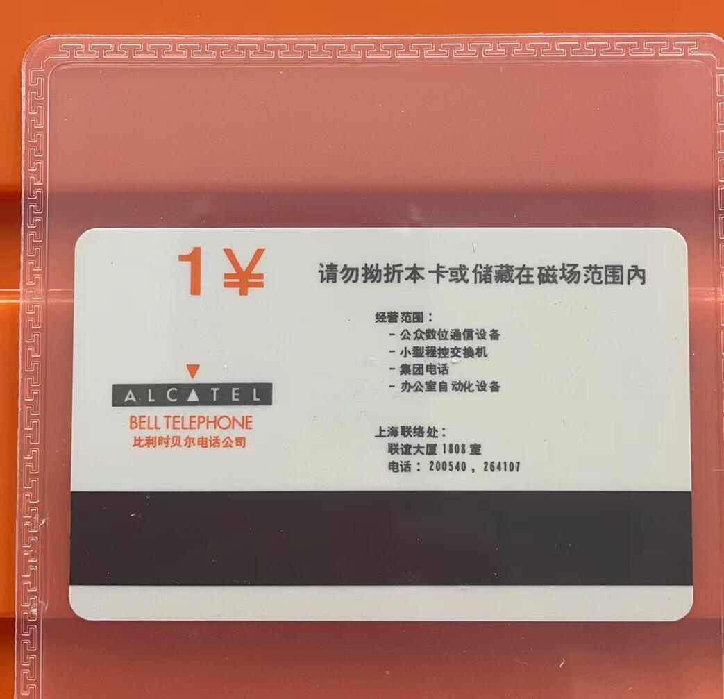 《卡拍》第292期拍卖6月22日晚22：10时延时截拍 上海阿尔卡特贝尔卡《一元地图试用卡》一全新卡，公博评级MS68分