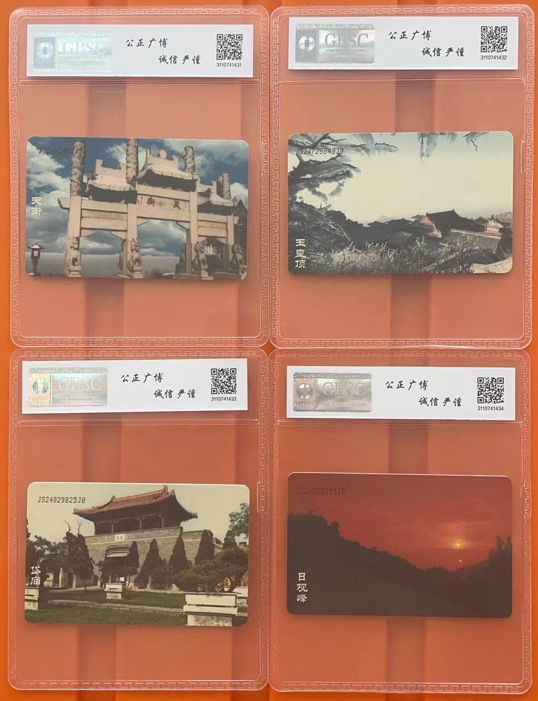 《卡拍》第292期拍卖6月22日晚22：10时延时截拍 中国电信通用IC卡《IC-63泰山风光》四全新卡，JS江苏版，公博评级，（4-4）评分MS67分，另三枚MS68分。