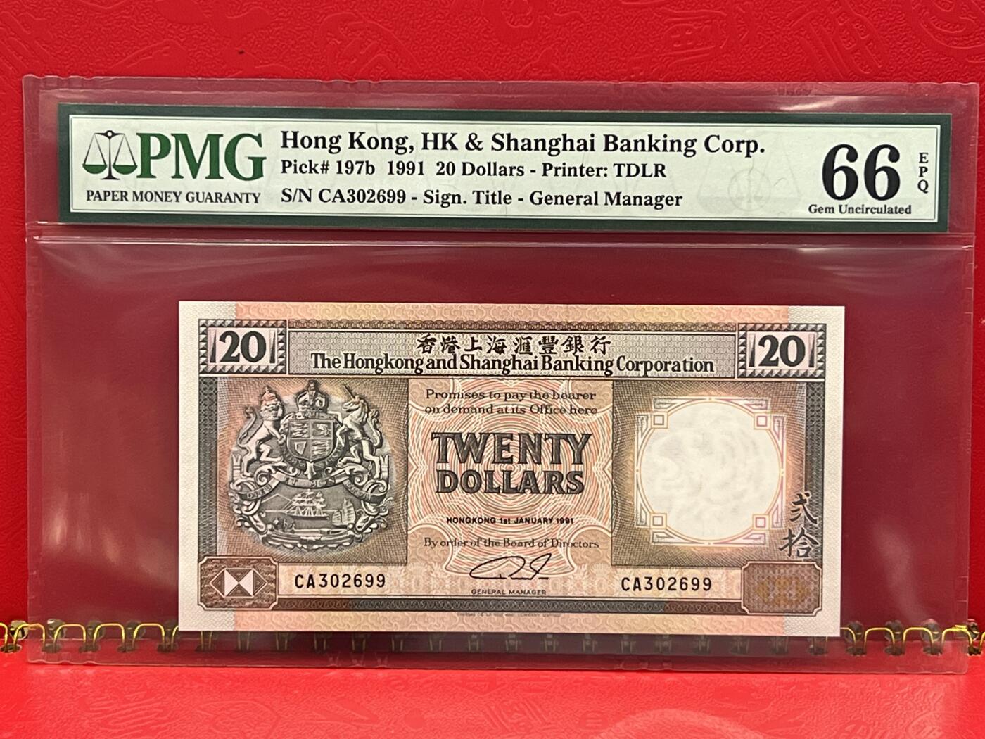 大中华拍卖第745期 香港汇丰银行9120橙柴 CA302699