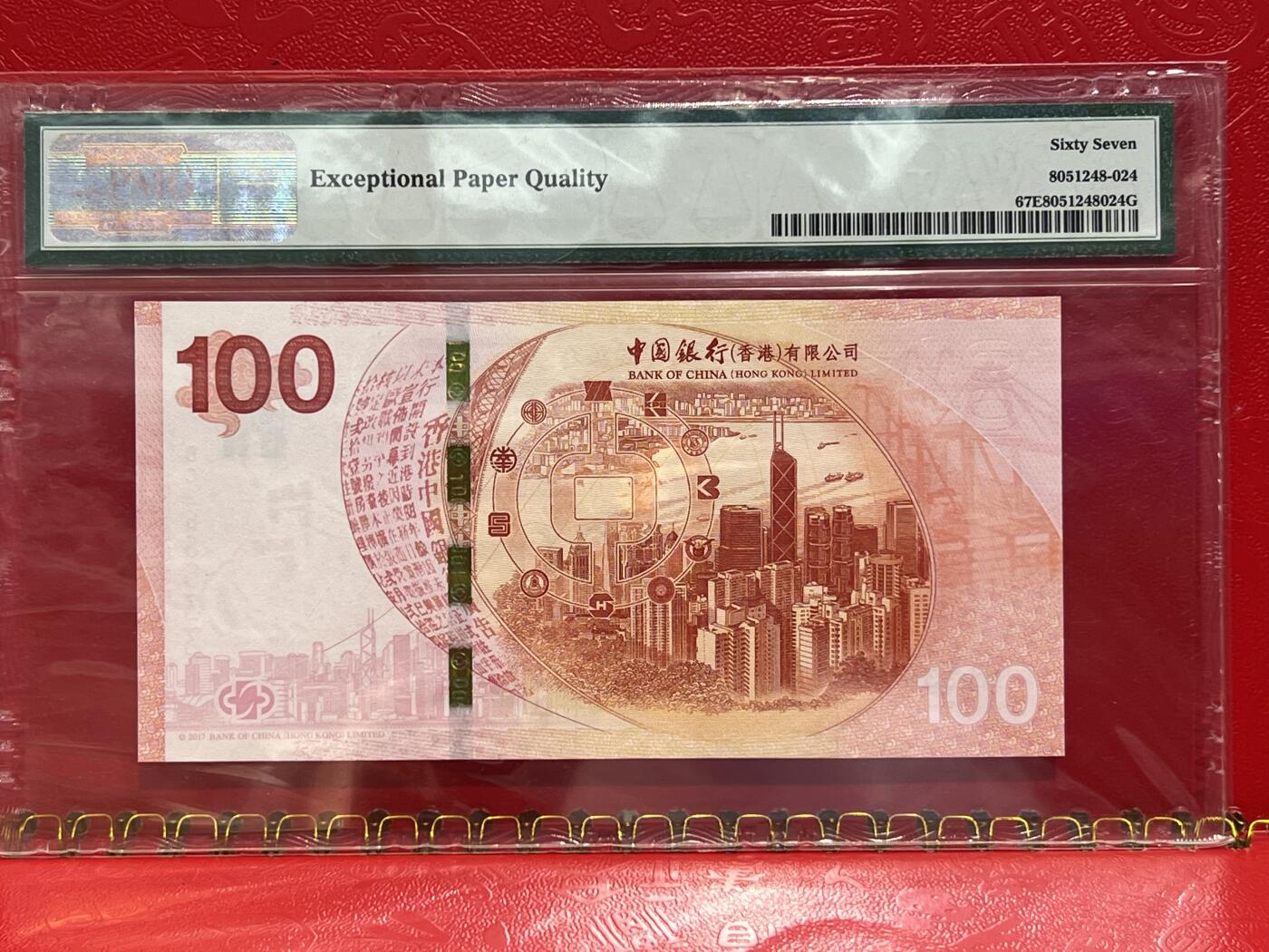 大中华拍卖第745期 香港新中国银行100周年纪念钞17100 BC263533