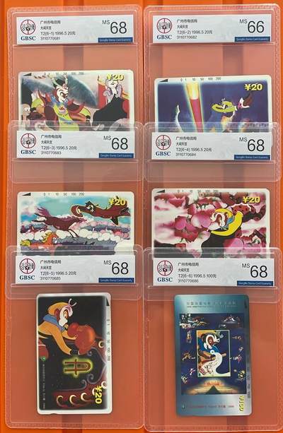 《卡拍》第292期拍卖6月22日晚22：10时延时截拍 广州田村卡《大闹天宫》六全新卡，公博评级，（6-2）评分MS66分，另五枚MS68分。