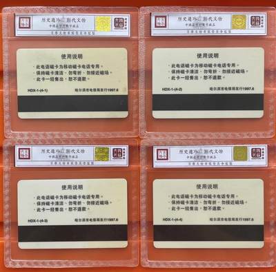 《卡拍》第292期拍卖6月22日晚22：10时延时截拍 哈尔滨列车移动太科卡《哈尔滨风光》四全新卡，鸿通精装评级MS68分。