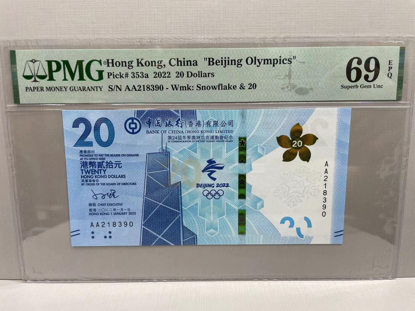 大中华拍卖第745期 香港冬奥纪念钞2220 AA218390