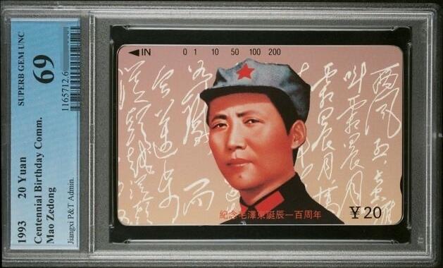 【琪哥网】美评PCGS磁卡专场（一） 【PCGS69】江西毛再版，主席题材电话卡标杆