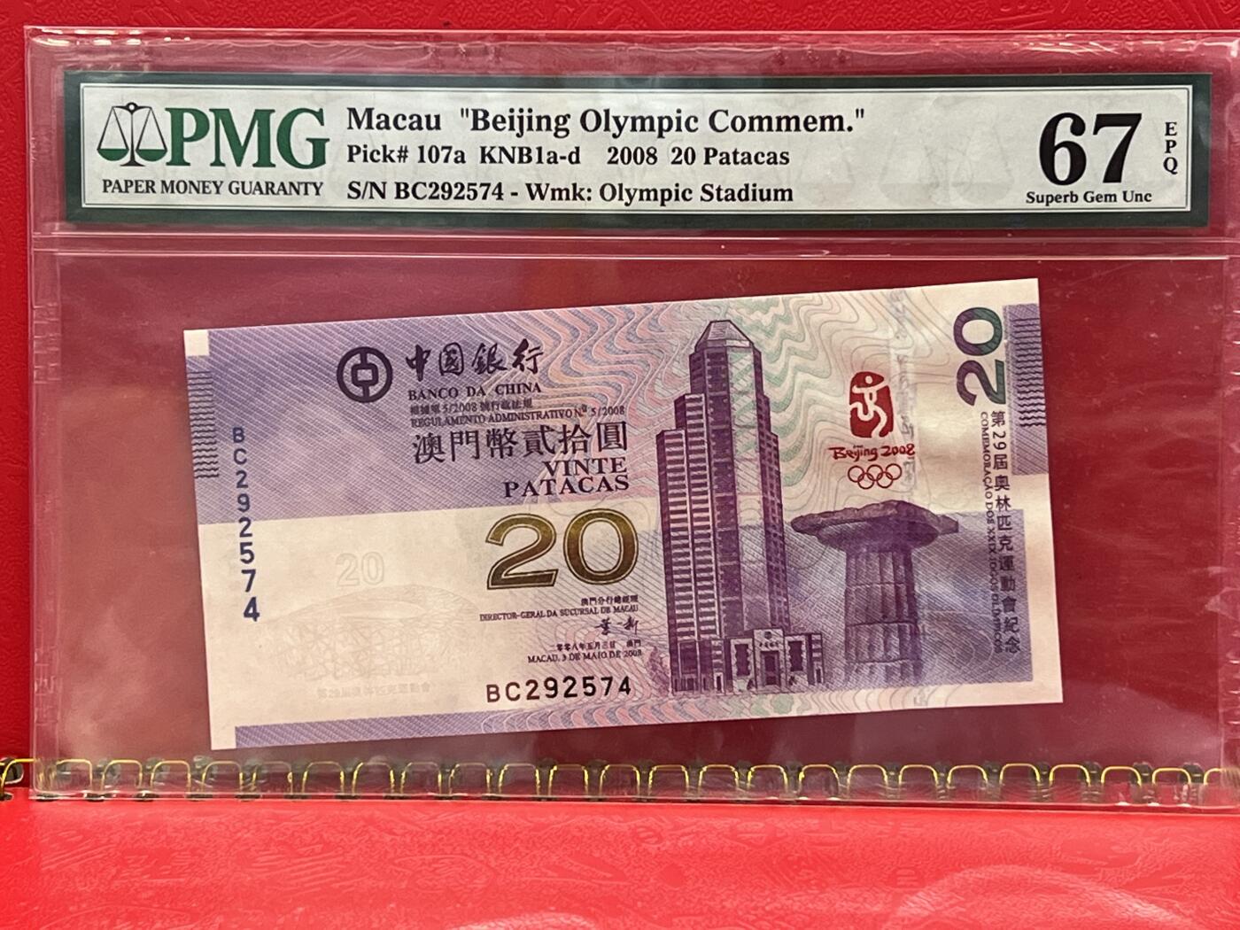 大中华拍卖第745期 澳门奥运钞0820 BC292574
