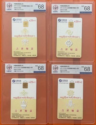 《卡拍》第292期拍卖6月22日晚22：10时延时截拍 中国电信通用IC卡《IC-67西藏和平解放五十周年》四全新卡，JS江苏版，公博评级MS68分。