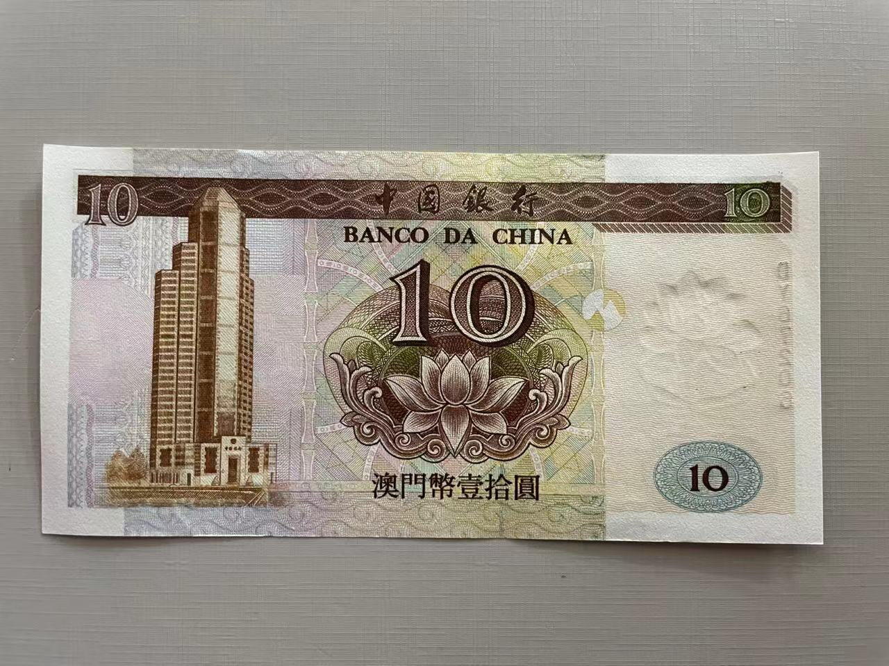 大中华拍卖第745期 澳门中国银行9510补号 DY67206 绝品