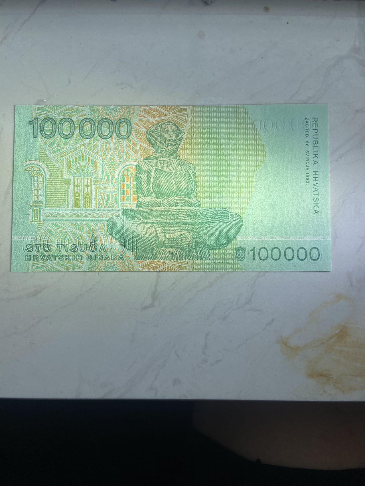 【炜奕收藏】裸钞专场第八期 克罗地亚10万第纳尔，unc品相