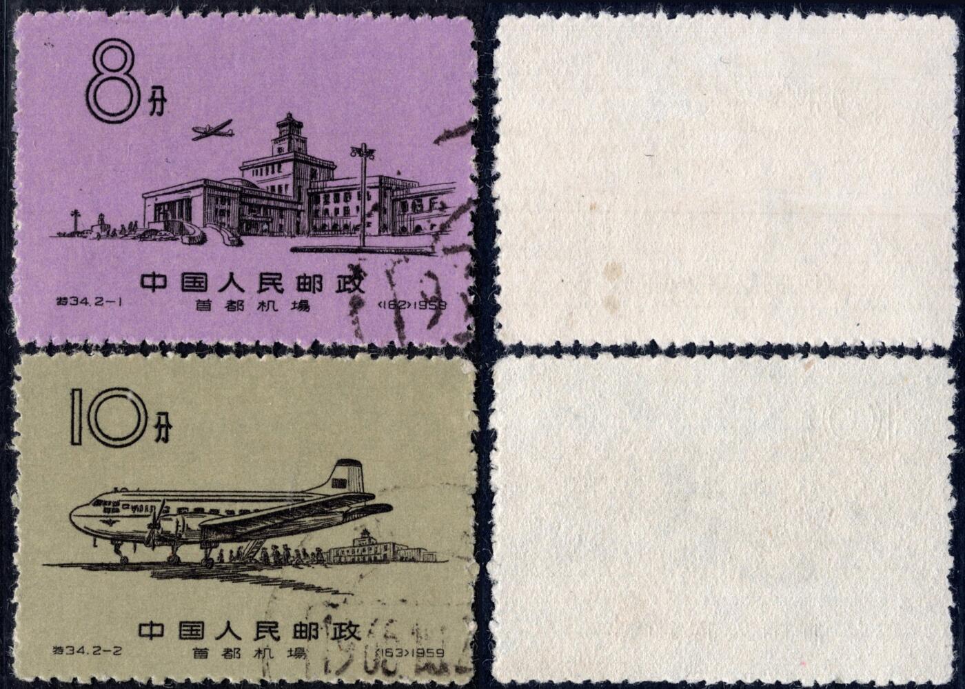 洪涛臻品批发群 精选邮票限时拍卖第九百八十八期  特34首都机场 盖全 顺戳! 上品/全品!
