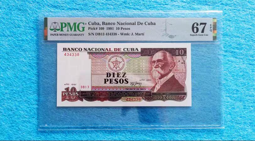07月07日 世界币章 中国援助印钞 1991年 古巴 10比索 434338号 PMG 67分 EPQ