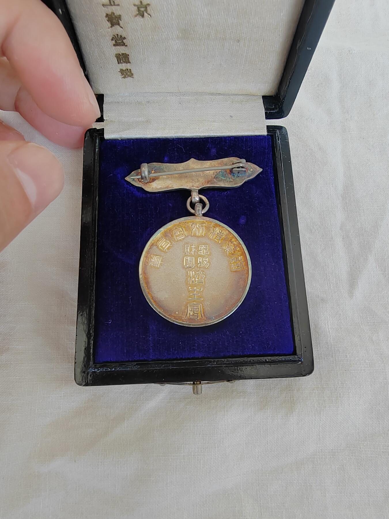 欧美回流精选 原盒全新品相珐琅工艺日本济生会银章 