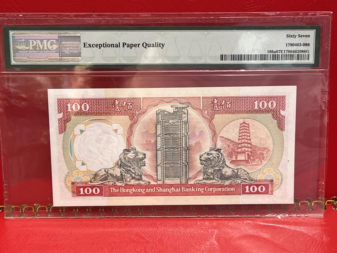 大中华拍卖第745期 香港汇丰银行89100 GW376947