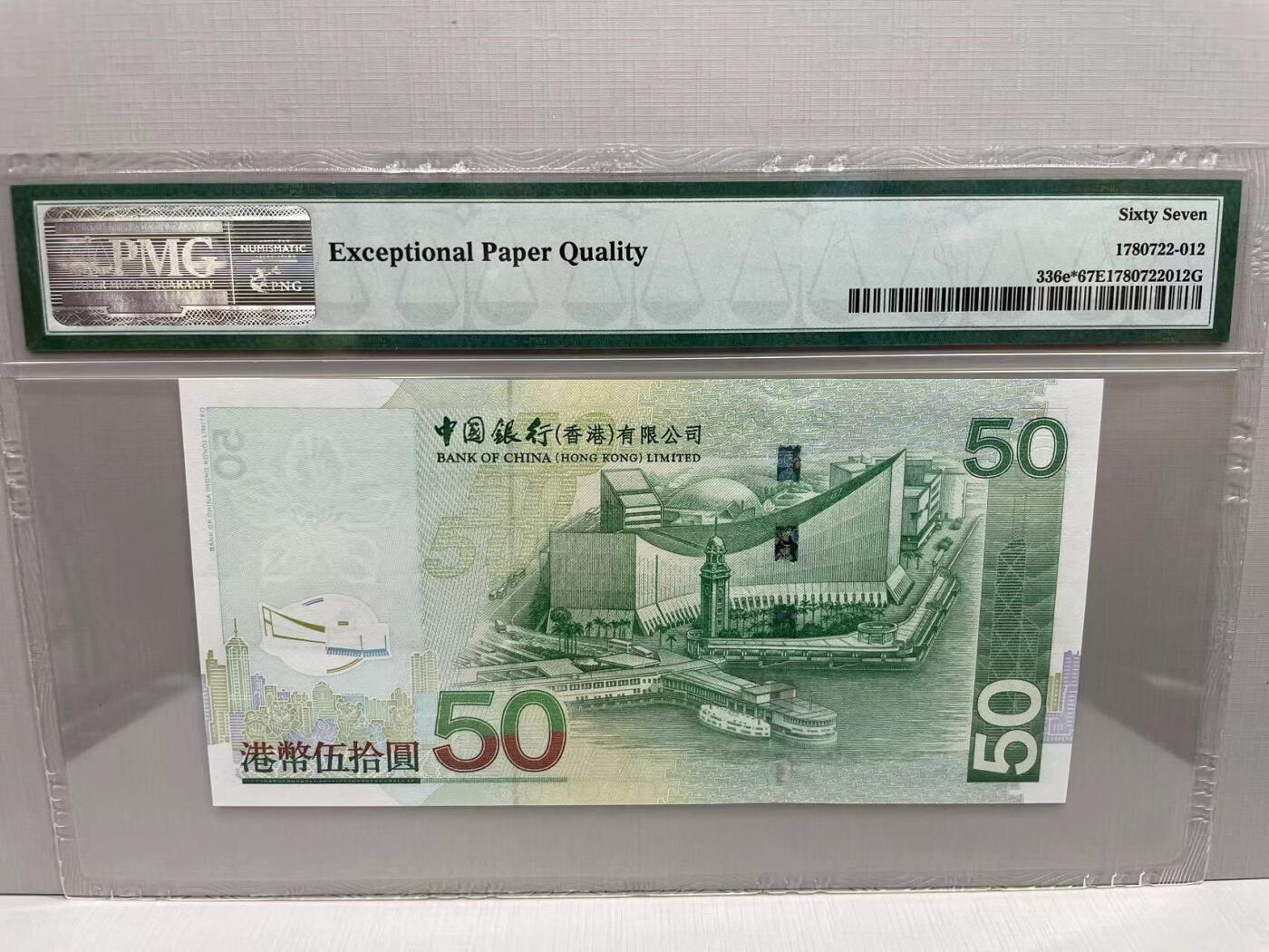 大中华拍卖第745期 香港中国银行0850补号 ZZ629561