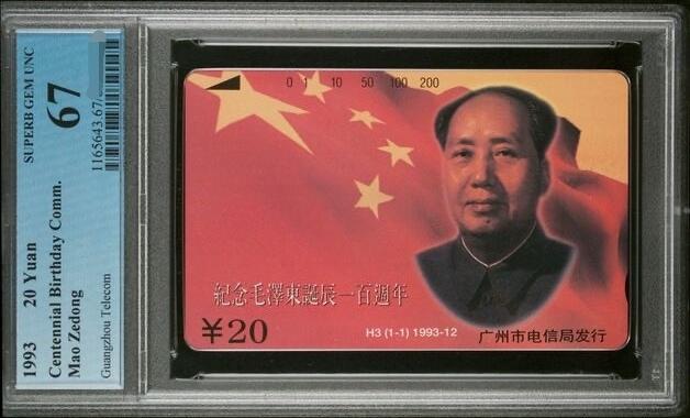 【琪哥网】美评PCGS磁卡专场（一） 【PCGS67】广州H3毛泽东百年，发行量约800枚，主席题材电话卡标杆