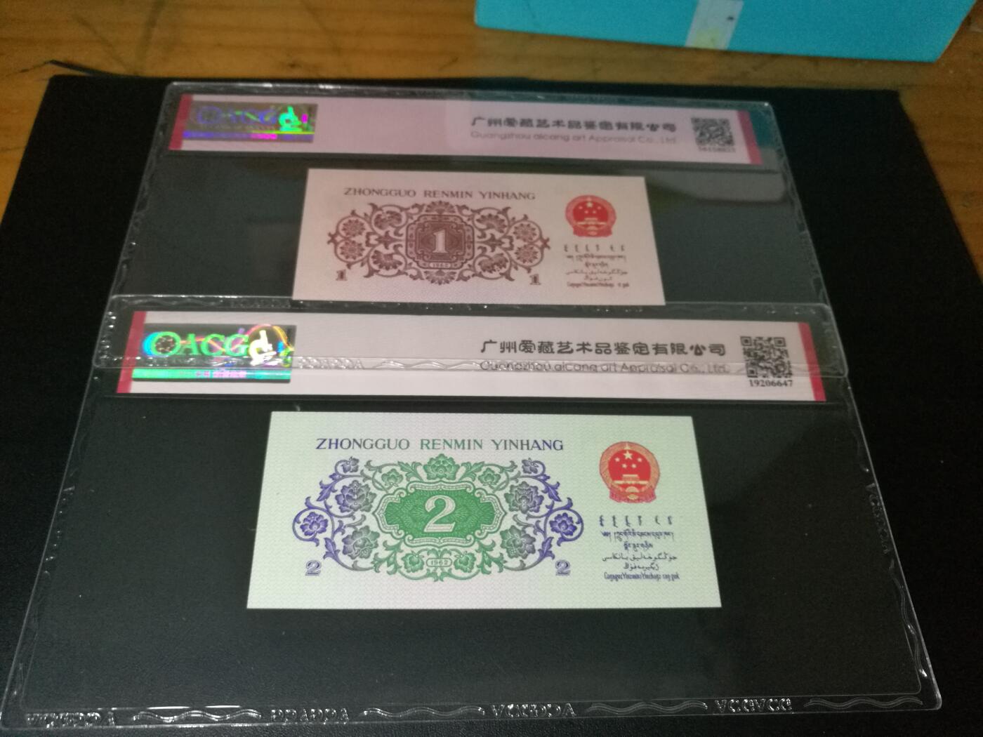 三版2角大桥，下乡一角，尾号1一对，66分爱藏评级，共2张