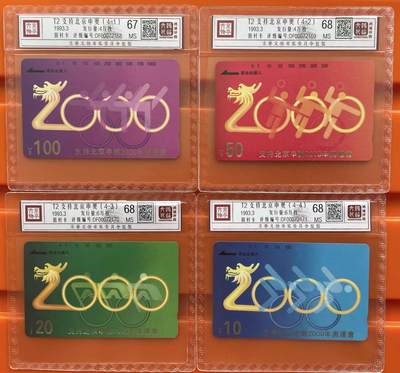 《卡拍》第292期拍卖6月22日晚22：10时延时截拍 江苏田村卡《申奥龙》三组九全新卡，鸿通精装评级，三枚评分MS67分，其他六枚MS68分。