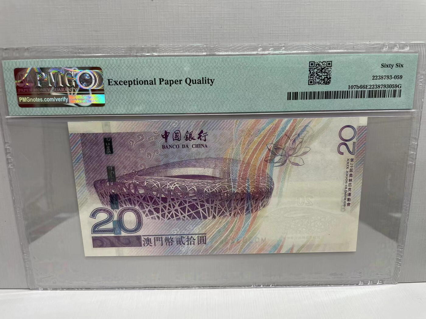 大中华拍卖第745期 澳门奥运钞0820 MO383298