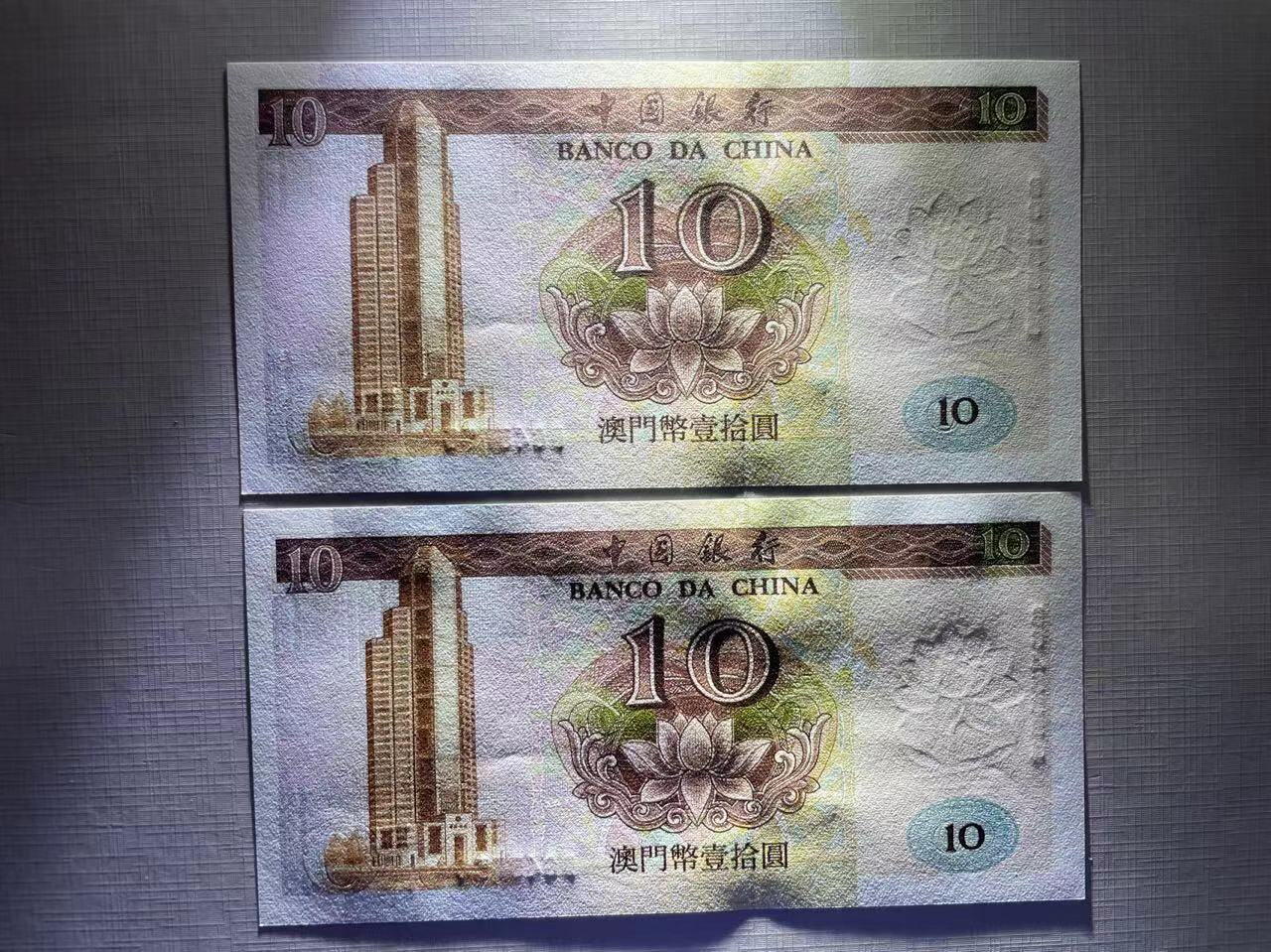 大中华拍卖第745期 澳门中国银行9510狮子号+镜子号BG45555/45554 绝品