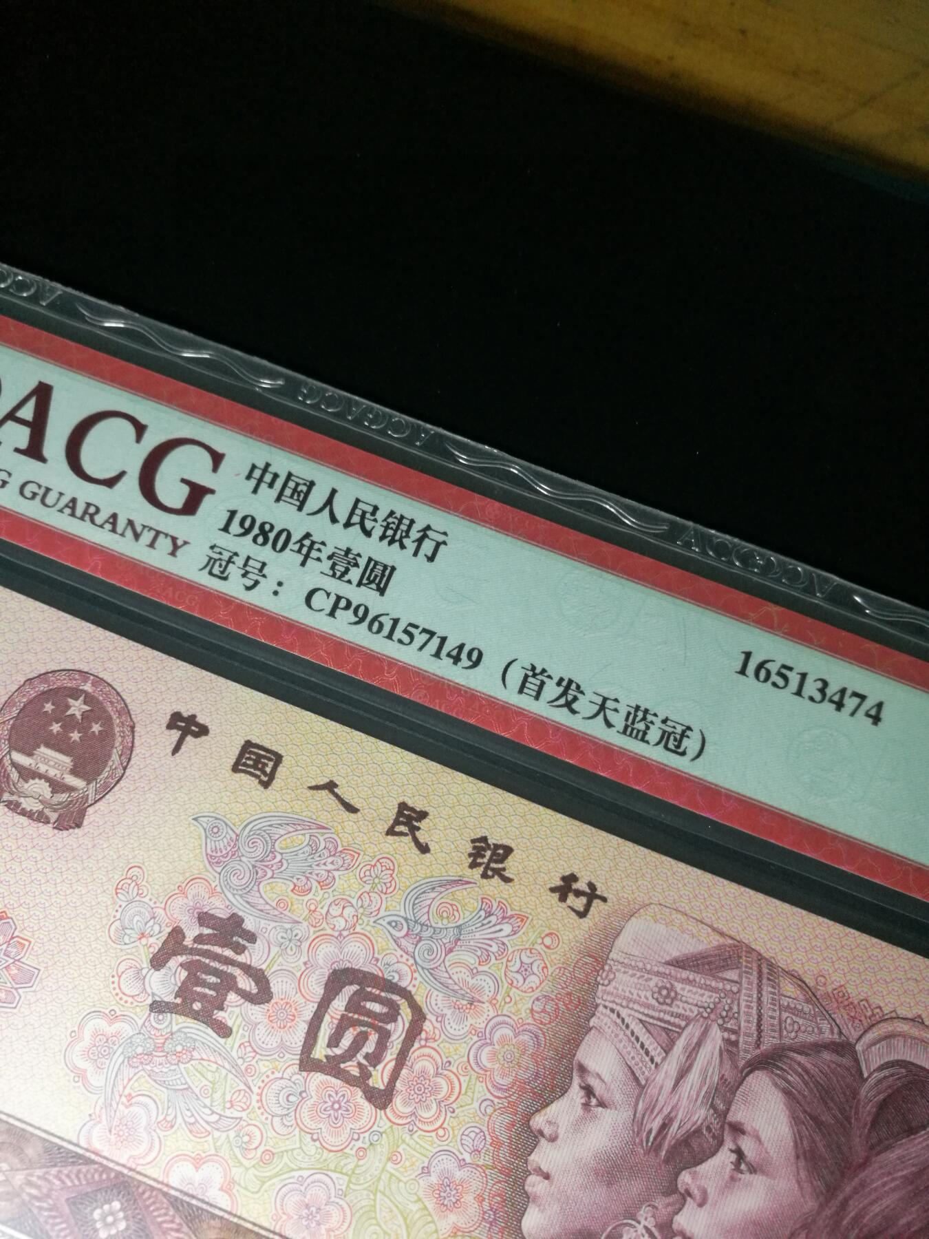 801CP天蓝冠，801首发冠，爱藏评级，801天蓝冠CP一张