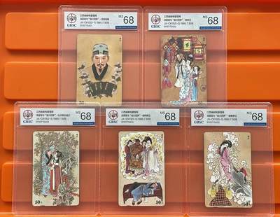 《卡拍》第292期拍卖6月22日晚22：10时延时截拍 江西田村卡《汤显祖临川四梦》五全新卡，公博评级MS68分。