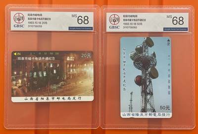 《卡拍》第292期拍卖6月22日晚22：10时延时截拍 阳泉田村卡《阳泉开通》二全新卡，公博评级MS68分。