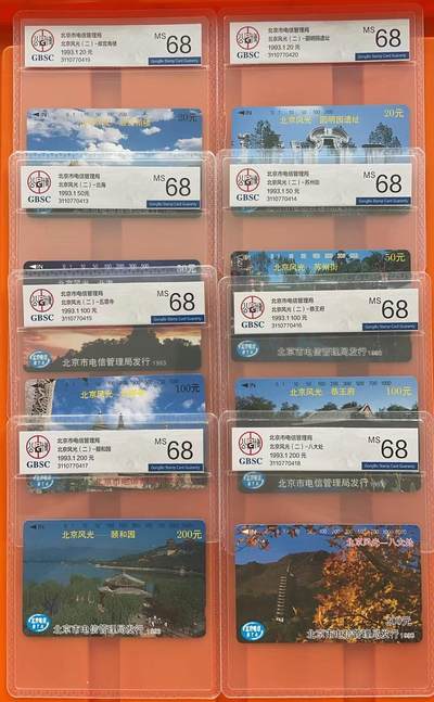 《卡拍》第292期拍卖6月22日晚22：10时延时截拍 北京田村卡《北京风光（二）》八全新卡，公博评级MS68分。