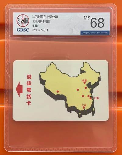 《卡拍》第292期拍卖6月22日晚22：10时延时截拍 上海阿尔卡特贝尔卡《一元地图试用卡》一全新卡，公博评级MS68分