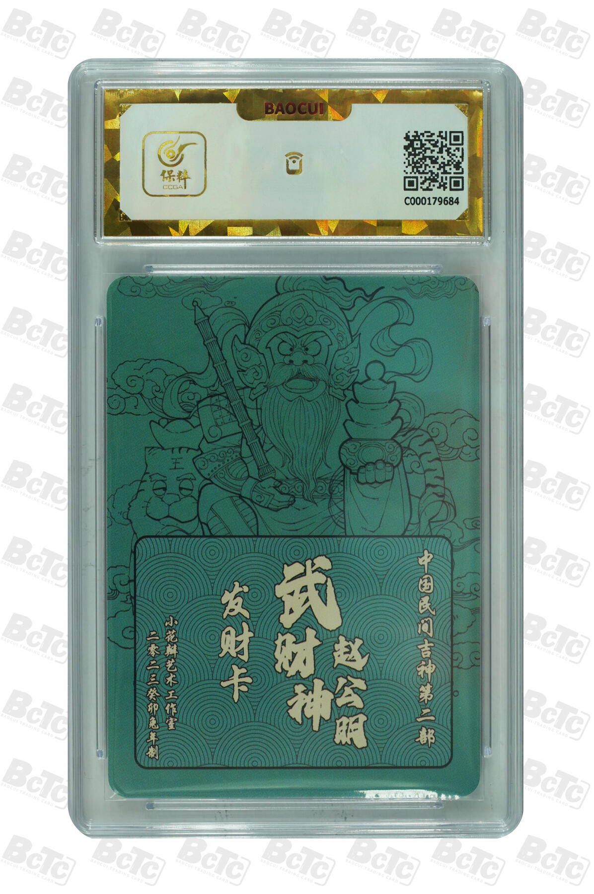 保粹爆金10星小花瓣武财神赵公明发财卡 