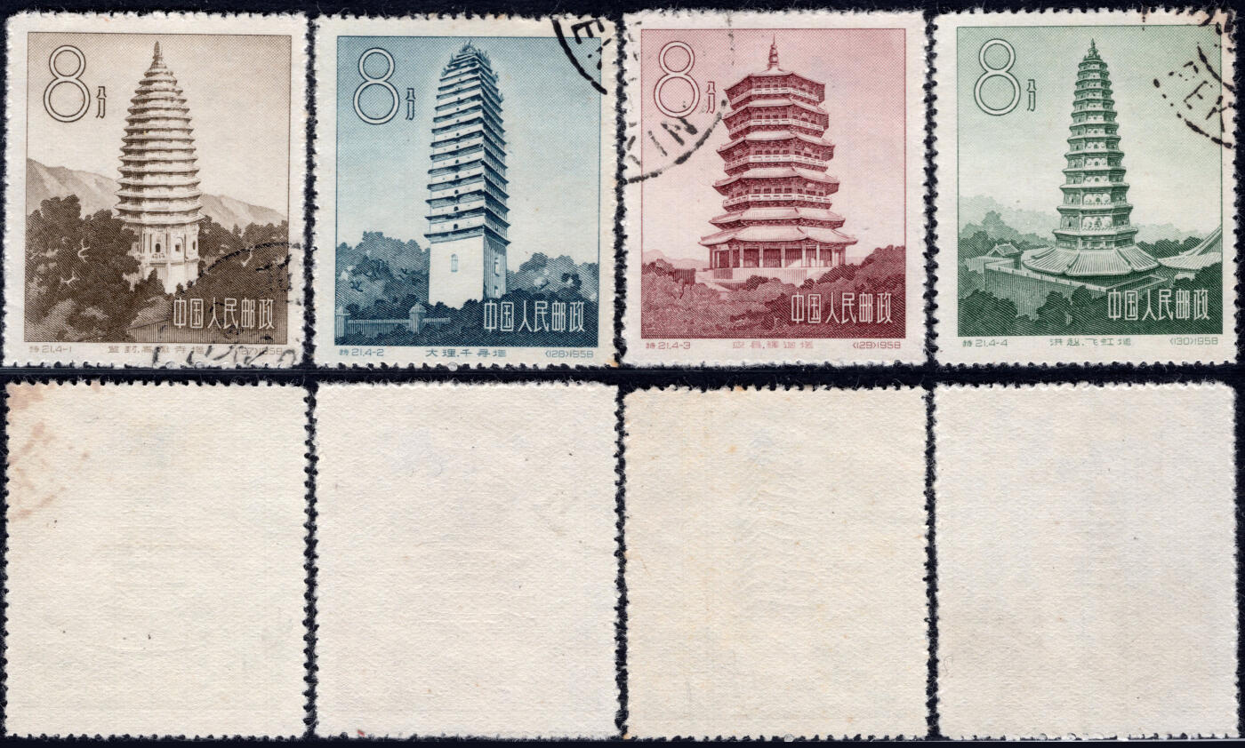 洪涛臻品批发群 精选邮票限时拍卖第六百七十八期  特21古塔 盖全