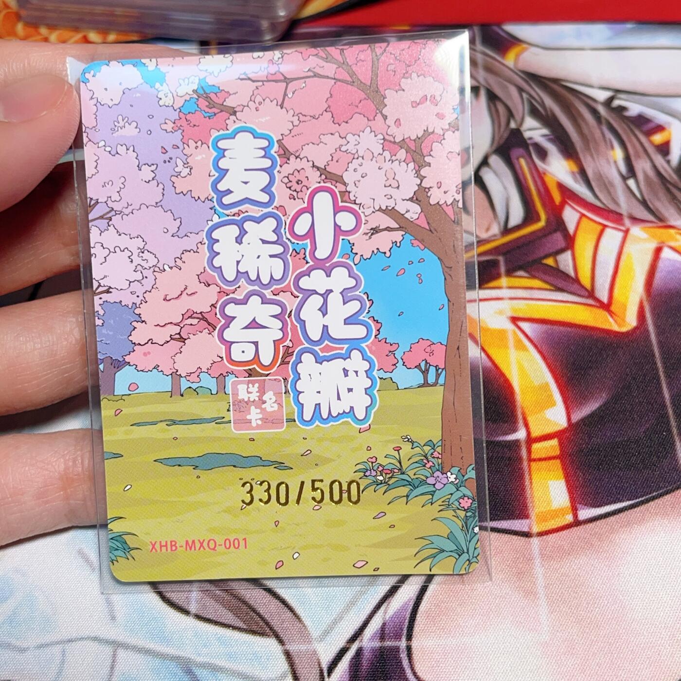 小花瓣&麦稀奇联名限编卡330/500龙龙友友XHB-MXQ-001全新无暇