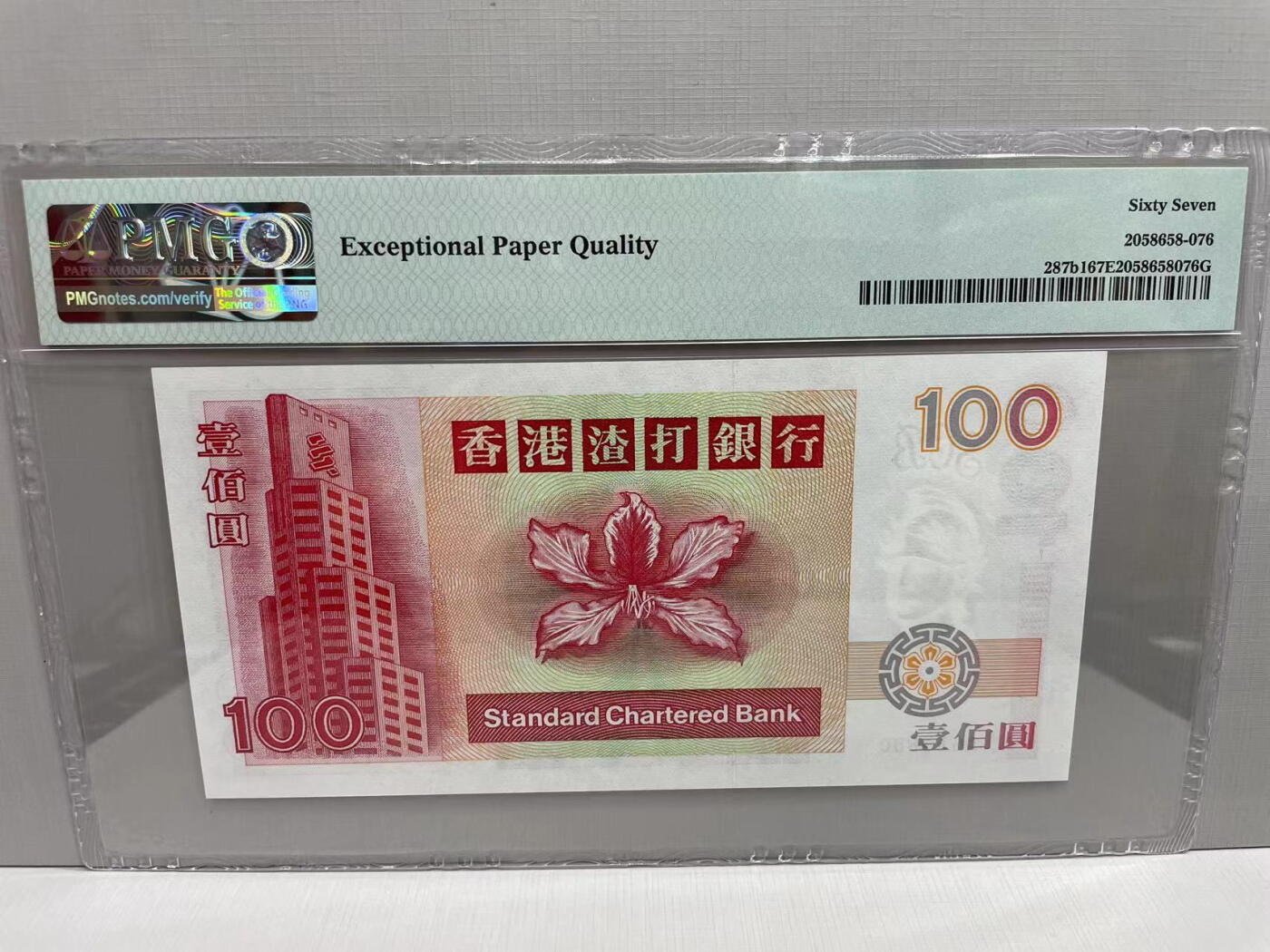 大中华拍卖第745期 香港渣打银行97100 A613680