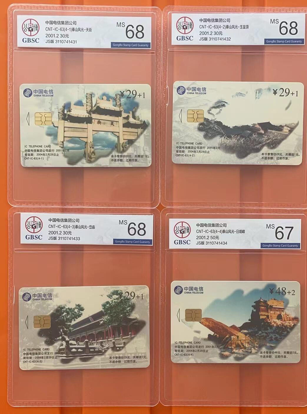 《卡拍》第292期拍卖6月22日晚22：10时延时截拍 中国电信通用IC卡《IC-63泰山风光》四全新卡，JS江苏版，公博评级，（4-4）评分MS67分，另三枚MS68分。