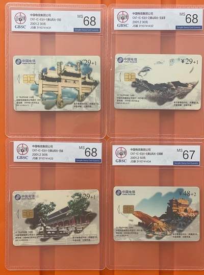 《卡拍》第292期拍卖6月22日晚22：10时延时截拍 中国电信通用IC卡《IC-63泰山风光》四全新卡，JS江苏版，公博评级，（4-4）评分MS67分，另三枚MS68分。