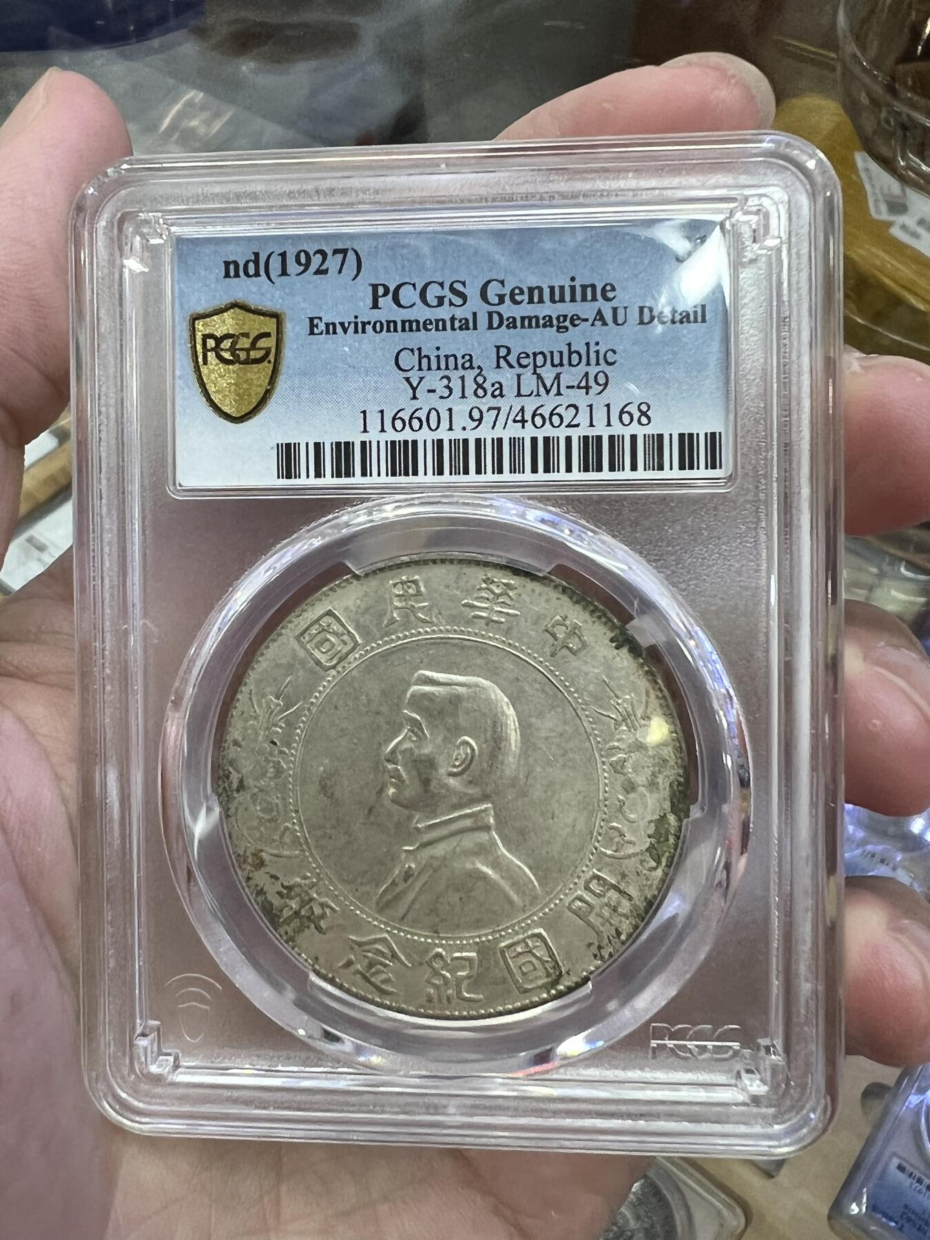 大中华拍卖第745期 1927开国纪念孙小头