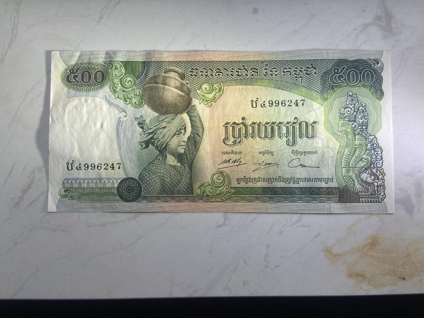 【炜奕收藏】裸钞专场第八期 早期柬埔寨500瑞尔，unc品相，大幅票面