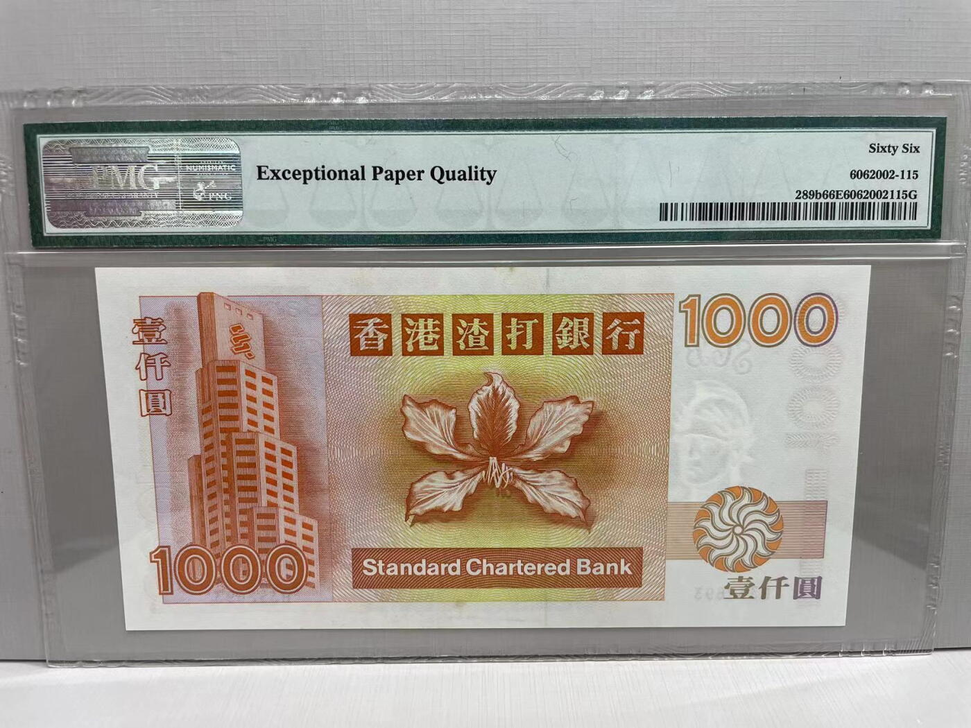 大中华拍卖第745期 香港渣打银行971000 B332693