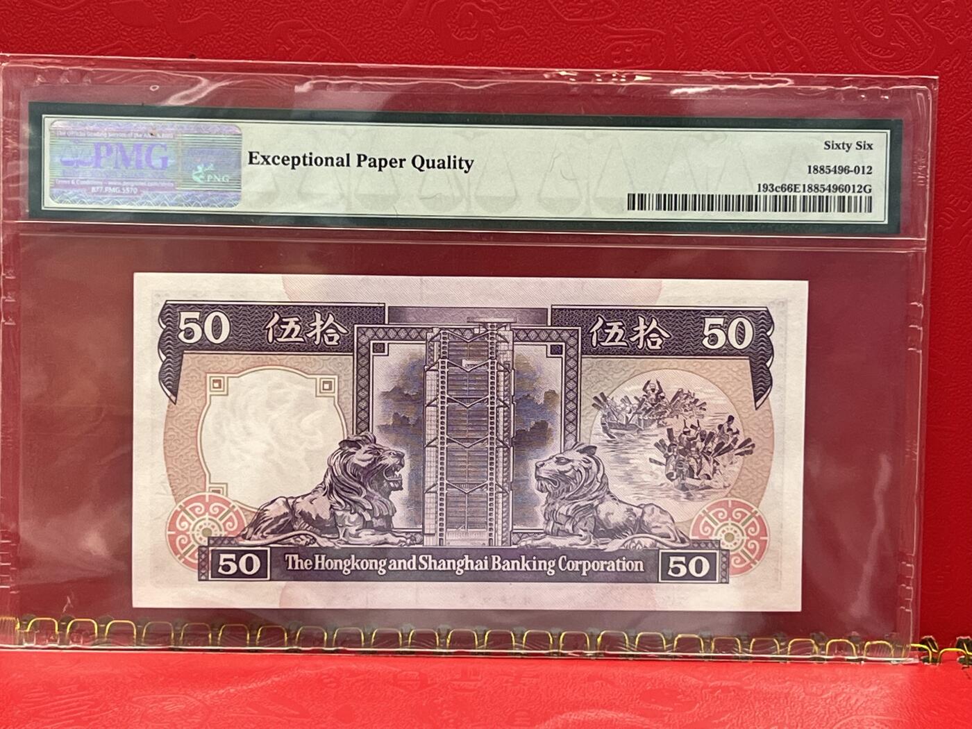 大中华拍卖第745期 香港汇丰银行9050 BE670377