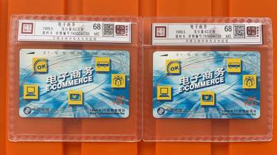 《卡拍》第292期拍卖6月22日晚22：10时延时截拍 全国通用田村卡《电信商务》两枚新卡，鸿通精装评级MS68分。